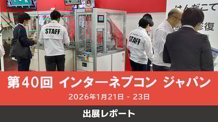 banner_40th_internepcon