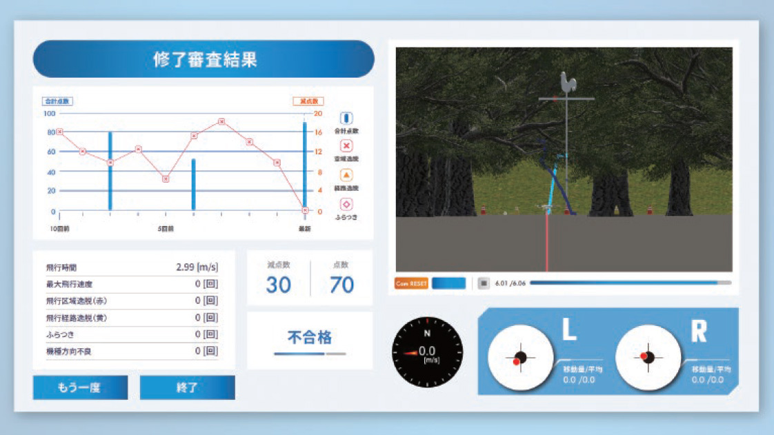 無人航空機一等国家資格取得に特化したドローンシミュレーター「SKY