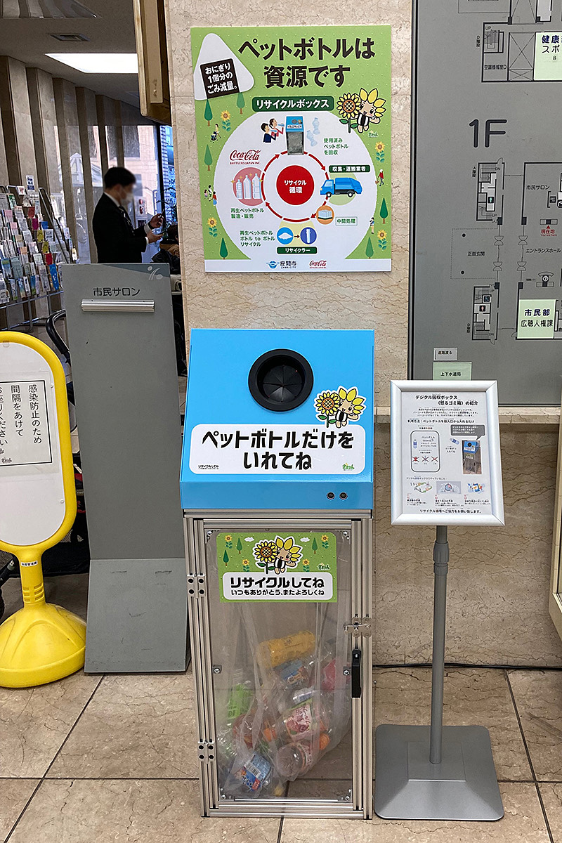 座間市とコカ・コーラ ボトラーズジャパンのペットボトル水平