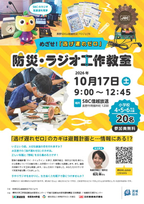 Flyer_DisasterPrevention&KidsRadioBuildingWorkshop_SBC_2026-Final