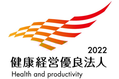 健康経営優良法人2022
