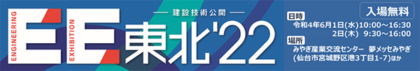 EE東京'22