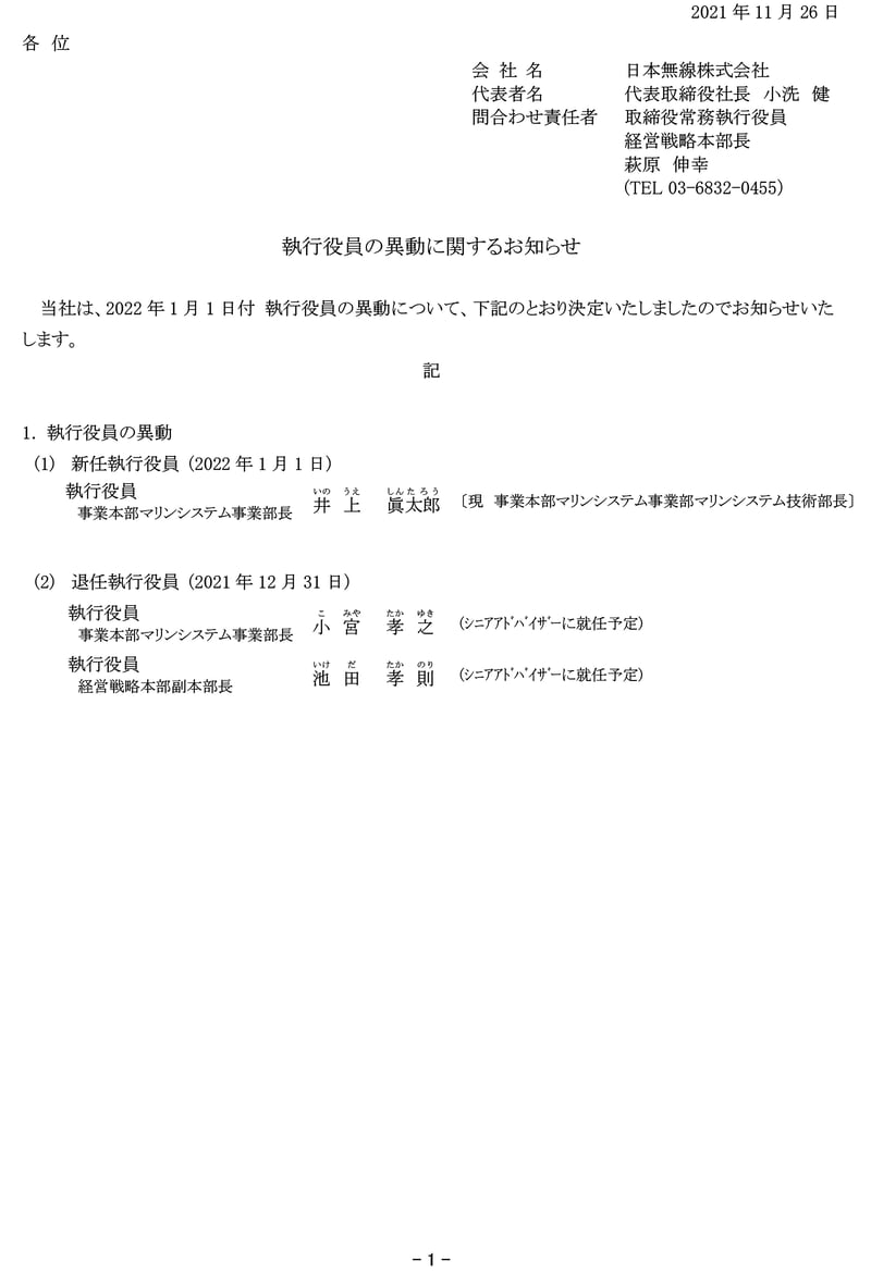 執行役員の異動に関するお知らせ