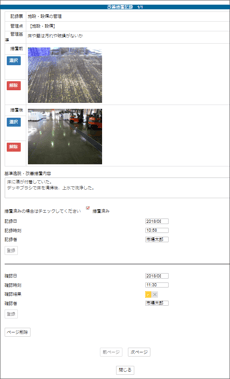 改善措置記録
