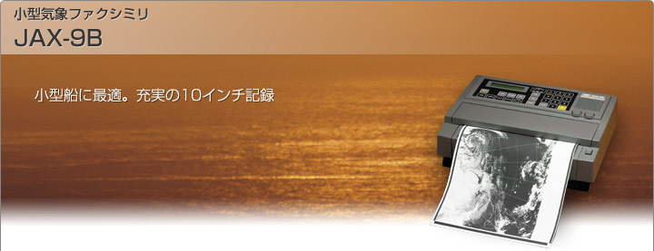 小型気象ファクシミリ JAX-9B