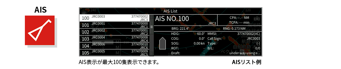 AIS表示が最大100隻できます。