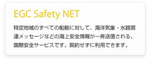 高機能グループ呼出(EGC)