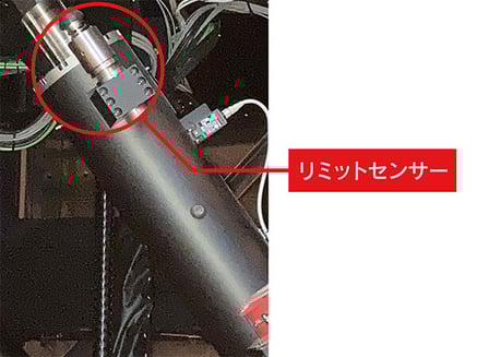 アクチュエーターの動きを監視するリミットセンサー
