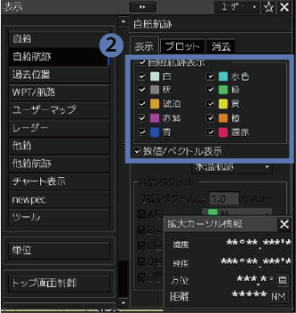 自船航跡記録機能2