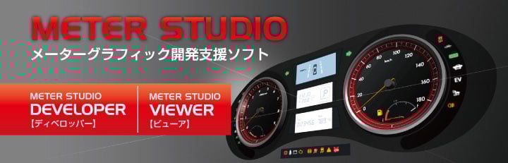ソフトウェア METER STUDIO