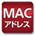 MACアドレスフィルタリング機能で、不正アクセスからガードします。