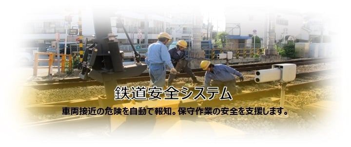 鉄道関連システム_キービジュアル背景