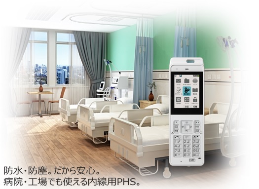 内線専用PHS(防水) 301JR（販売終了）｜JRC 日本無線株式会社