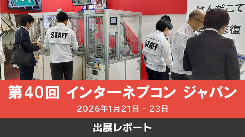 banner_40th_internepcon