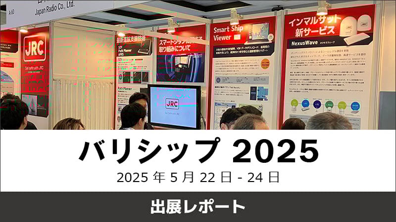banner_bari-ship2025-3