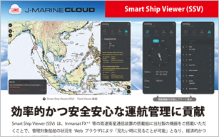 Smart Ship Viewer (SSV)