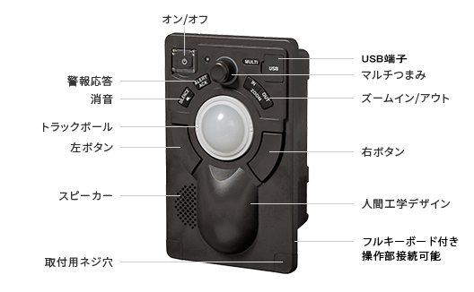 操作部も使い易く新設計